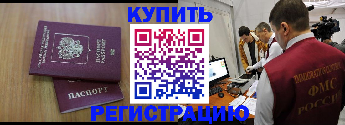 прописка законно в Кизеле